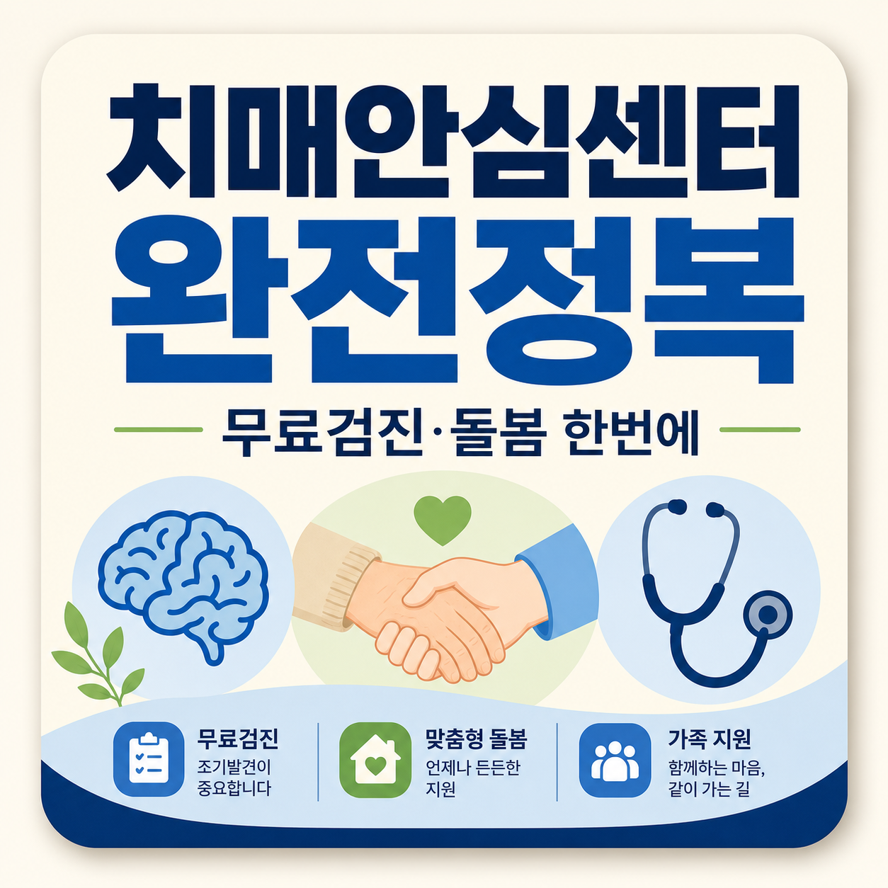 치매안심센터 무료 검진과 돌봄 서비스 이용 방법