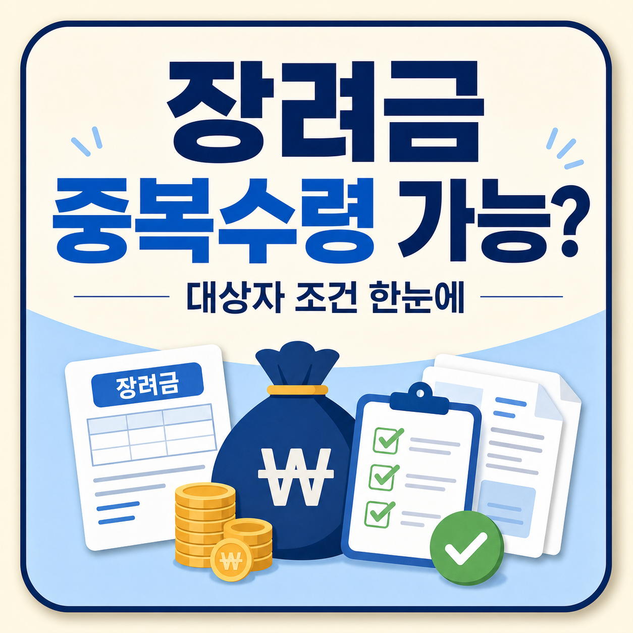 고용촉진장려금 청년일자리도약장려금 중복되나, 대상자 조건