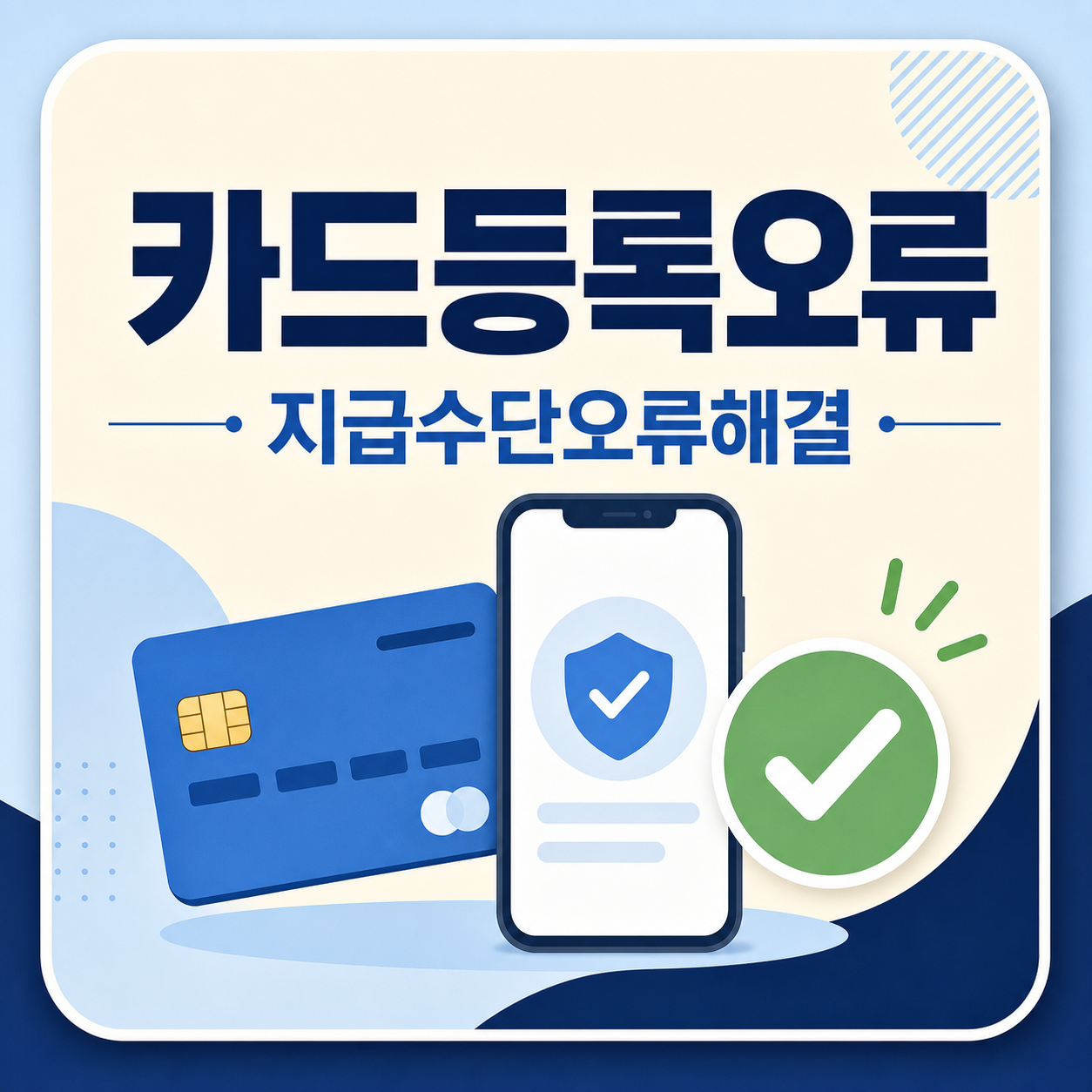 교육급여 바우처 카드 등록이 안될 때