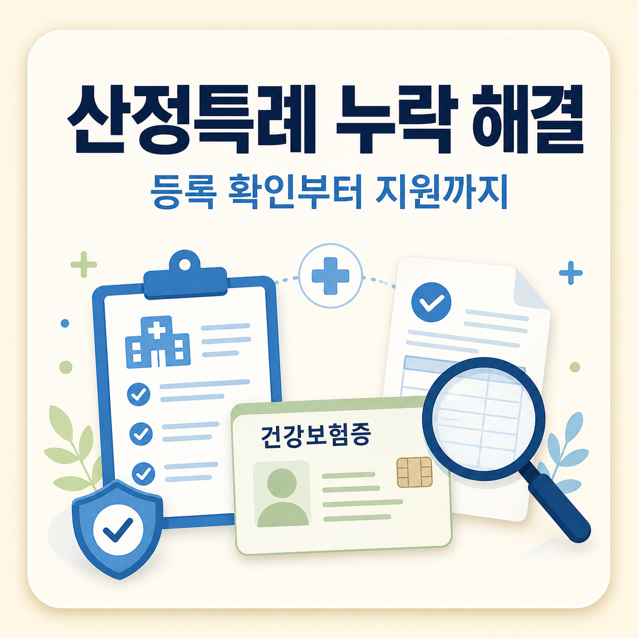 희귀질환 의료비 산정특례 누락 해결