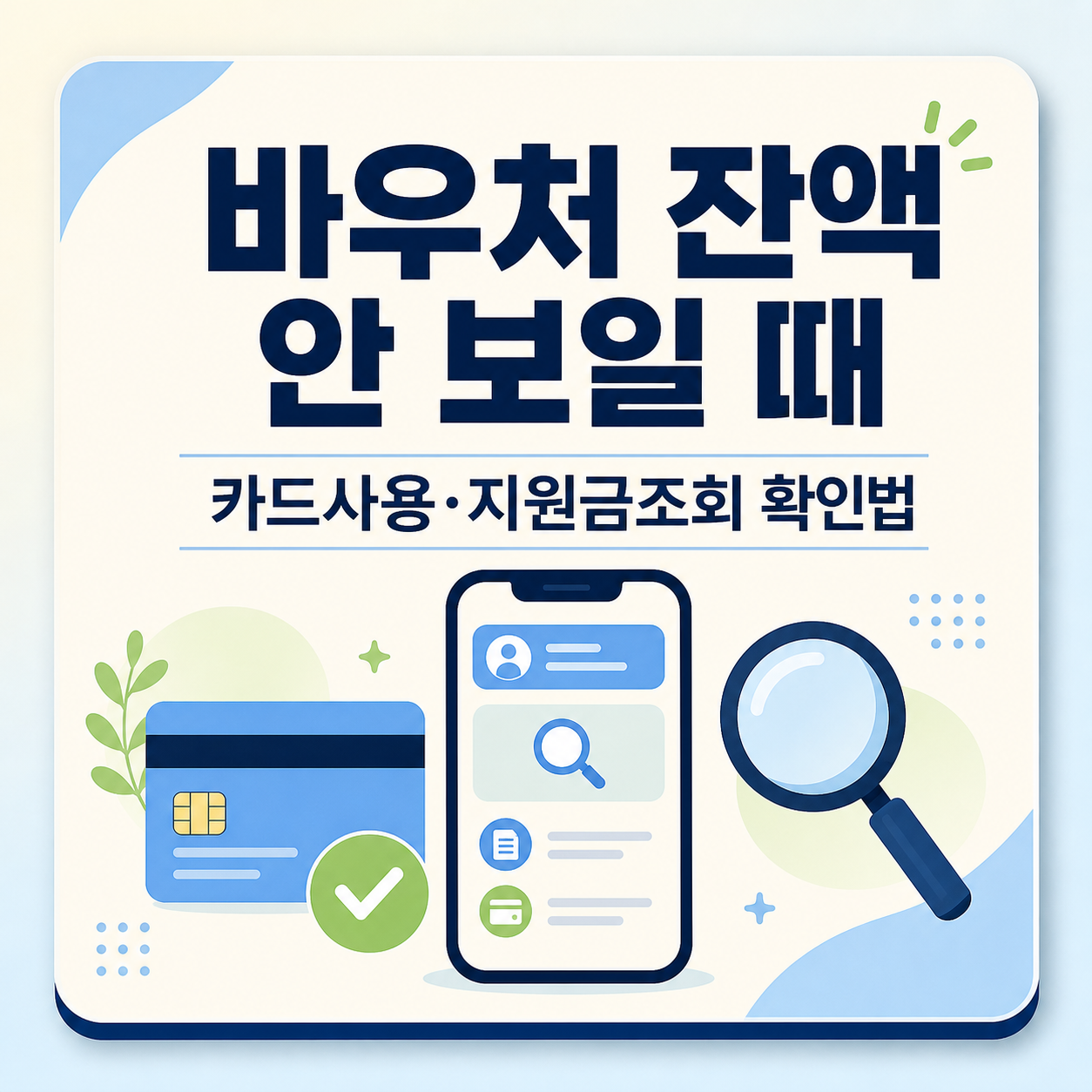 생리용품 바우처 잔액이 안 보일 때